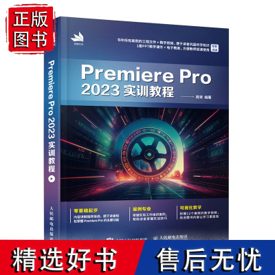 pr软件教程书Premiere Pro 2023实训教程 从*开始学做pr短视频剪辑书籍2023pr影视后期教程教材