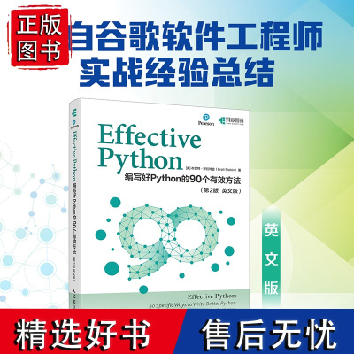 Effective Python:编写好Python的90个有效方法(第2版 英文版) Python编程语言程序设计书籍