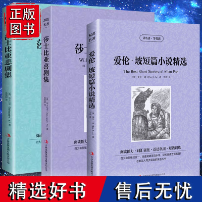 正版中英名著 爱伦坡短篇小说集精选莎士比亚喜剧悲剧集读名著学英语中英双语英汉对照读物文学经典青少年学生课外书世界名著英文