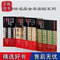 碑帖名品全本实临系列 褚遂良雁塔圣教序实临解密 灵飞经实临解密 李阳冰三坟记实临解密 书法碑帖 篆刻碑帖 上海书画