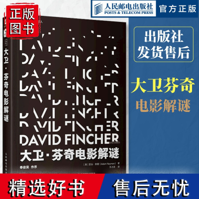 大卫芬奇电影解谜 解谜大卫芬奇心理游戏镜头电影导演书镜头设计电影影集深度剖析七宗罪搏击俱乐部消失的爱人