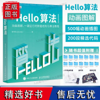 [出版社店]Hello算法 数据结构与算法分析哈喽算法计算机算法设计导论算法图解算法与数据结构编程语言深度学习人工智能教