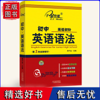 子金传媒初中英语语法英语初阶第2次全新修订 英语语法新思维语法书英语魔法师之语法学英文实用英语语法破冰英语新思维英语手册