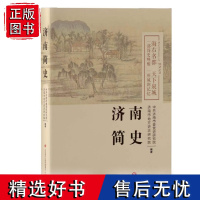 正版 济南简史 中共济南市党史研究院 济南市地方史志研究院 编著 济南出版社