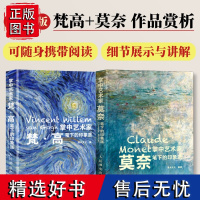 梵高莫奈笔下的印象派 莫奈画册梵高画册小画册梵高莫奈画册梵高莫奈手稿临摹卡油画临摹画册