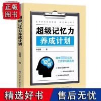 超级记忆力 养成计划 中国纺织出版社 林彼得著