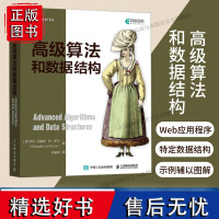 [出版社店]高级算法和数据结构 计算机算法设计与分析书籍数据结构与算法分析编程语言程序设计软件开发教程