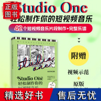 用Studio One轻松制作你的短视频音乐 StudioOne操作教程音乐制作编曲软件短视频配乐背景音乐BGM制作