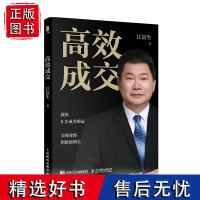 高效成交江富生助销售人员创造高访客高转化高复购业绩 轻松签单成交快速签单方法 实现业绩增长