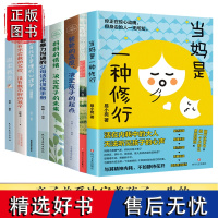 8册当妈是一种修行有效陪伴爸爸的高度决定孩子的起点妈妈的情绪,决定孩子的未来等正面管教自驱型成长父母的觉醒为何家会伤人书