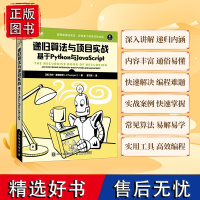 递归算法与项目实战 Python编程语言递归算法动态规划JavaScript计算机程序设计书籍