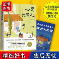 心灵元气社心理学漫画自助书做自己的心理医生心灵疗愈静心心理学书籍 人民邮电出版社