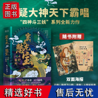 [正版]窦占龙憋宝:七杆八金刚 北京联合出版天下霸唱四神斗三妖系列鬼吹灯盗墓笔记传奇新宇宙正版侦探悬疑推理小说书籍