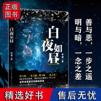 正版《白夜如昼》重庆出版社 N起女性失踪案 X段命运纠缠的三十年人生