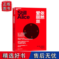 [湛庐店]依然爱丽丝 一名阿尔兹海默患者眼中的世界 美国阿尔兹海默病协会 小说