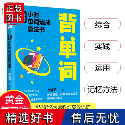 正版背单词,10小时单词速成魔法书英语单词词根词缀背单词英语学习记忆神器快速记单词词汇天天练思维导图记单词成人英语自学教