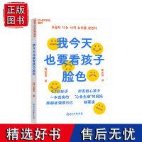 [湛庐店]我今天也要看孩子脸色 9.7分,一本真实的抑郁症观察日记 所有担心孩子“心会生病“的妈妈都要读 儿童育儿