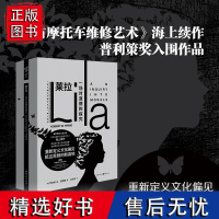 《莱拉:一场对道德的探究》附赠书信与解读等罗伯特·M. 波西格/著 禅与摩托车维修艺术海上续作、普利策奖入围作品