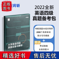 2022年大学英语四级真题试卷与解析历年真题考试卷专项训练词根词缀联想记忆法高频核心词汇单词快速记忆六级英语备考考试指南