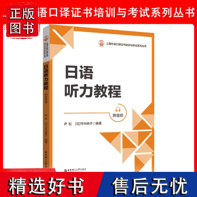 正版日语听力教程标准日本语日语自学教材大家的日本语中日交流日语听力训练完全掌握专项训练自学零基础入门日语学习资料综合日语