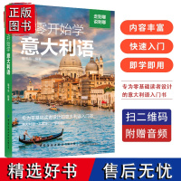 正版从零开始学意大利语一本就够走遍意大利自学入门速成教材零基础新视线意大利语基础教程意大利语教材书籍意大利语教材白话速成