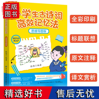 正版思维导图小学生古诗词高效记忆法学霸笔记一二三四五六年级阅读课外书*读儿童文学书籍唐诗三百首幼儿早教*背古诗词经典古诗