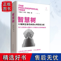 正版《智慧树》人格分析心理学师荣格著作 32幅树意象绘画的心理投射分析自卑与**自卑与**