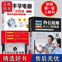 零基础学电脑办公软件从入门到精通excel数据处理分析word ppt电脑办公软件教程书wps教程书籍计算机基础知识学习