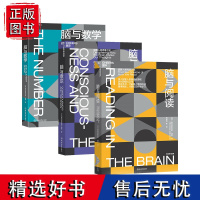 [湛庐店]脑与数学+脑与阅读+脑与意识套装三册 “神经科学领域的诺贝尔奖”大脑奖得主迪昂 数学脑科学人文科普读物教育书籍