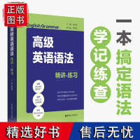 高级英语语法精讲+练习英语语法大全入门自学零基础新思维英语语法书大学初高中课外阅读英语语法分解大全练习题英语语法教程正版