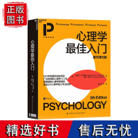 [湛庐店]心理学最佳入门:原书第5版 150余所国际知名高校广泛采用的心理学入门书 适合自学的心理学教材书籍