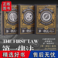 正版第一律法典藏版套装3册无鞘之剑+世界边缘+最后手段 乔·阿克罗比著作 屈畅 赵琳 赵志强翻译英国独角兽书系外国小说