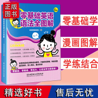 正版零基础英语语法全图解英语语法大全新思维零基础入门自学一学就会的漫画英语全彩图解初高中英语语法学习教程日常交际语法书籍