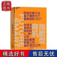 [湛庐店]指数型商机 全球未来研究院创始人、奇点大学创始董事、苹果公司顾问詹姆斯·坎顿预见之作 企业商业管理书籍