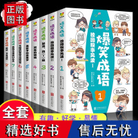 爆笑成语全套8册漫画书小学生阅读二三四五六年级课外书*读物书籍书儿童文学早教启蒙趣味成语故事绘本故事笑话大全