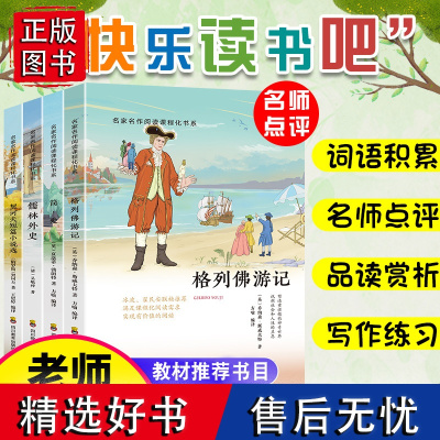 格列佛游记儒林外史简爱契诃夫短篇小说原著正版书九年级下册*读课外书搭配人教版教材初中*读课外阅读书籍世界文学名著