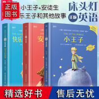 [小云图]小王子安徒生童话快乐王子床头灯英语1000词书虫系列英语阅读英文小说读物书籍轻松英语名作欣赏小学初中生四五六七