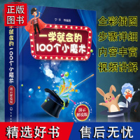 一学就会的100个小魔术演示解说版宁平小本便携口袋魔术书籍教学大全儿童魔术道具人民币一学就会的经典魔术增强学习记忆力正版