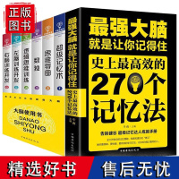 全7册最强大脑思维导图书籍思维风暴数独左右脑超级记忆力逻辑思维励志快速阅读训练法开发提高大脑记忆力的书籍书排行榜正版