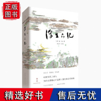 浮生六记(全译插图)胡歌、汪涵沈复与芸娘锦瑟书系中国古典文学今注古典散文明清散文闺房记乐闲情记趣坎坷记愁文学随笔散文