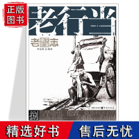 老行当 老重庆影像志8王川平主编重庆文化历史图片船工纤夫补瓷器炼金作坊算澡堂滑竿人力车配钥匙