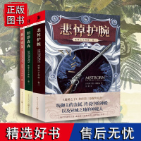 迷雾之子外传系列 正版旧影森森+悲悼护腕+镕金全套全集3册布兰登桑德森著西部风味奇幻侦探剧外国小说重庆出版社独角兽书