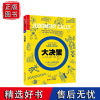 [湛庐店]大决策 托马斯·达文波特智能商业五部曲 经济管理 沃伦·本尼斯 12个动人心弦的决策故事