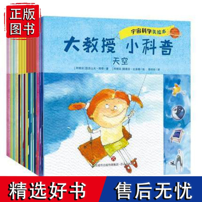 15册大教授小科普 宇宙科学天空星星大爆炸生命细胞DNA蛋白质维生素和矿物质动物骆驼科甲壳食肉哺乳海洋地质火山地震济南出