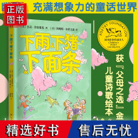 下雨下猪下面条 美国童诗桂冠诗人作品 小学生课外阅读书籍必读 适合小学幼儿园看的语文书目老师二三四年级五六年级上册下册