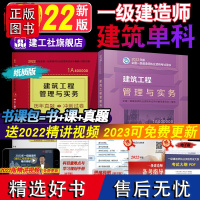 2022版全国一级建造师建筑专业教材+历年真题+冲刺试卷2本套