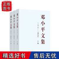 正版[全3册]邓小平文集(一九二五——一九四九年)上中下卷 邓小平著 人民出版社