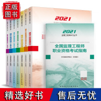 2022版工程监理教材+考试指南8本套 合同管理 、案例分析、监理概论、法规文件汇编、三控、考试指南