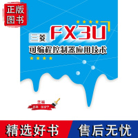 [电子书]三菱FX3U 可编程控制器应用技术