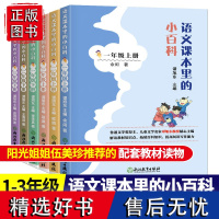 语文课本里的小百科一二三年级上下册可选 小学语文课外阅读阅读训练百科科普3年级下同步教材知识点大全趣味科普浙江教育出版社